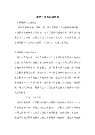 读书月读书活动总结