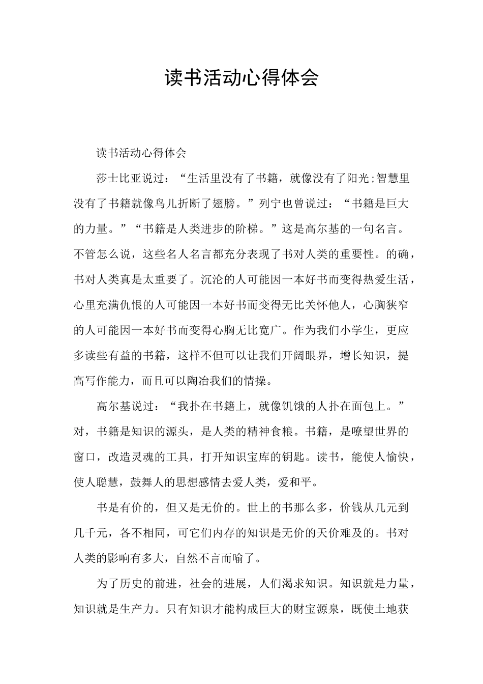 读书活动心得体会_第1页