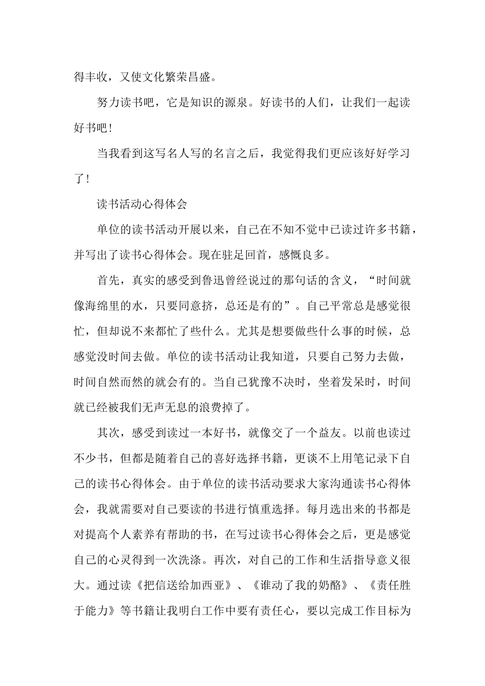 读书活动心得体会_第2页