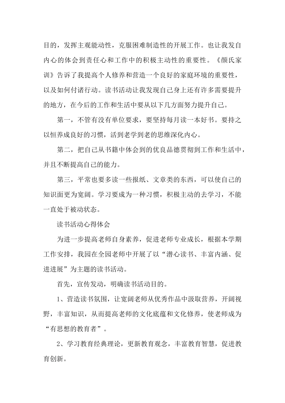 读书活动心得体会_第3页