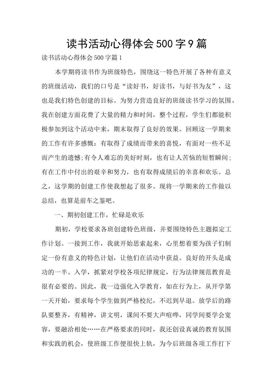 读书活动心得体会500字9篇_第1页