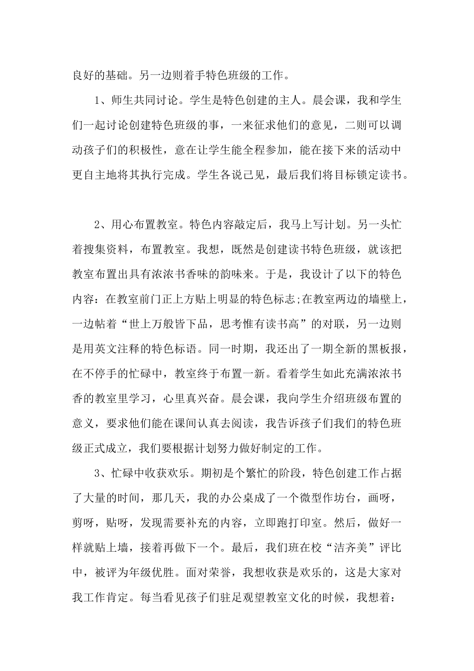 读书活动心得体会500字9篇_第2页