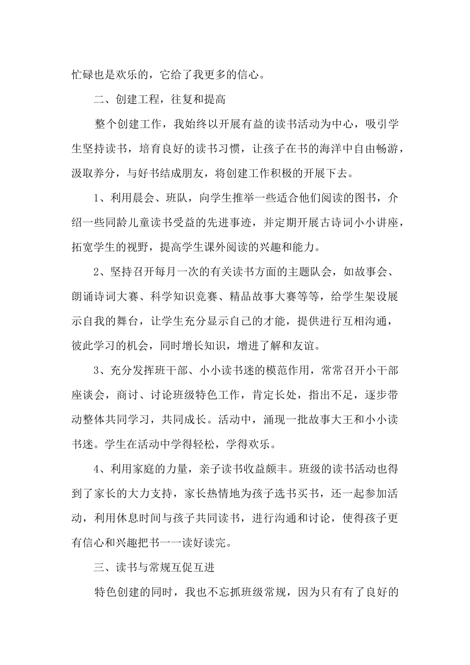 读书活动心得体会500字9篇_第3页