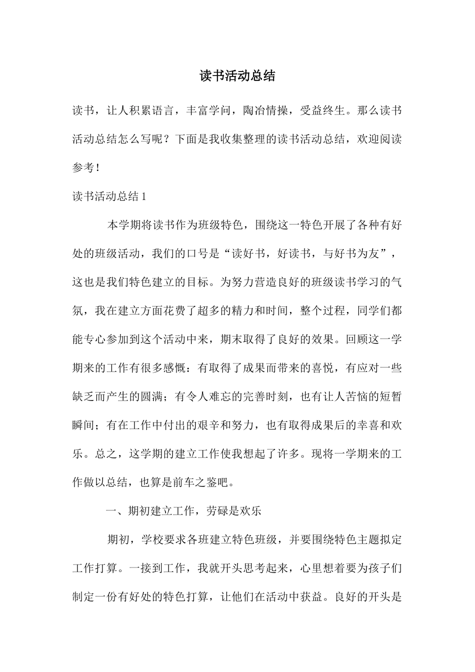 读书活动总结_第1页