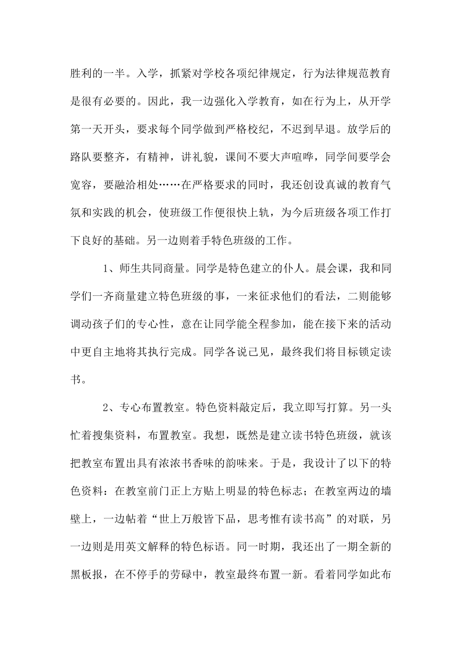 读书活动总结_第2页