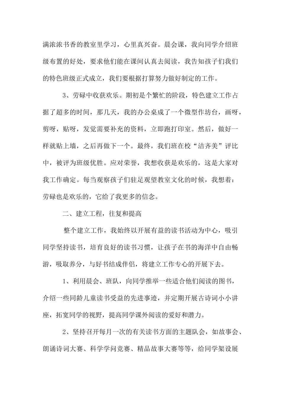 读书活动总结_第3页