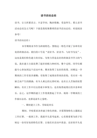 读书活动总结