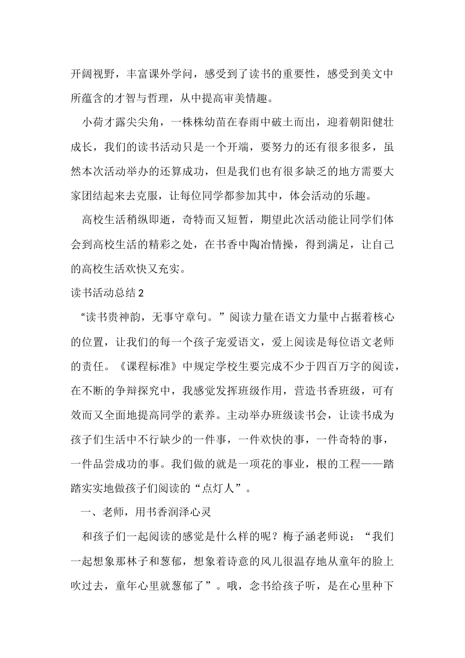 读书活动总结15篇_第2页