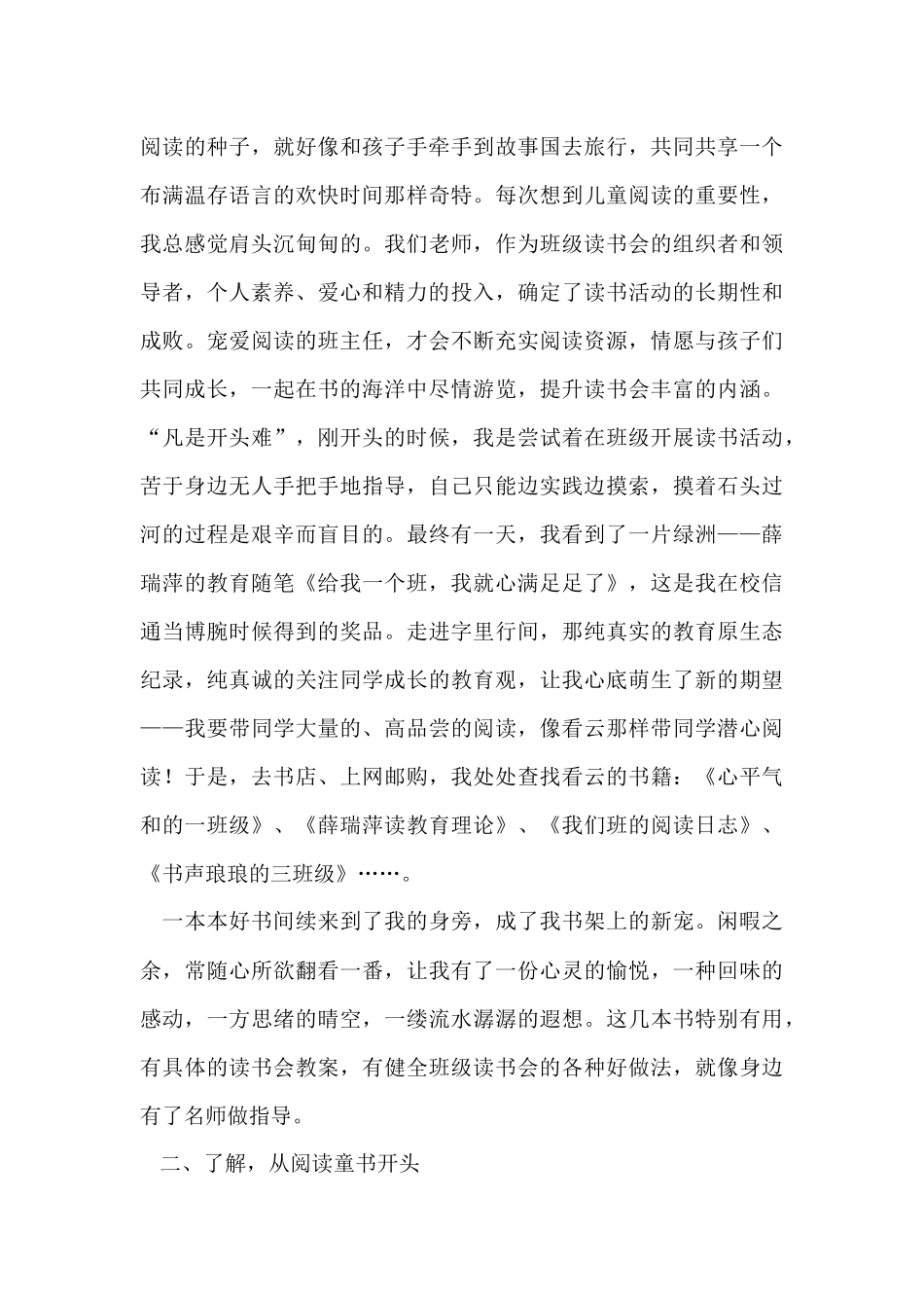 读书活动总结15篇_第3页