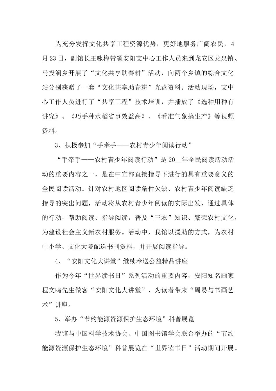 读书活动心得体会文章五篇_第2页