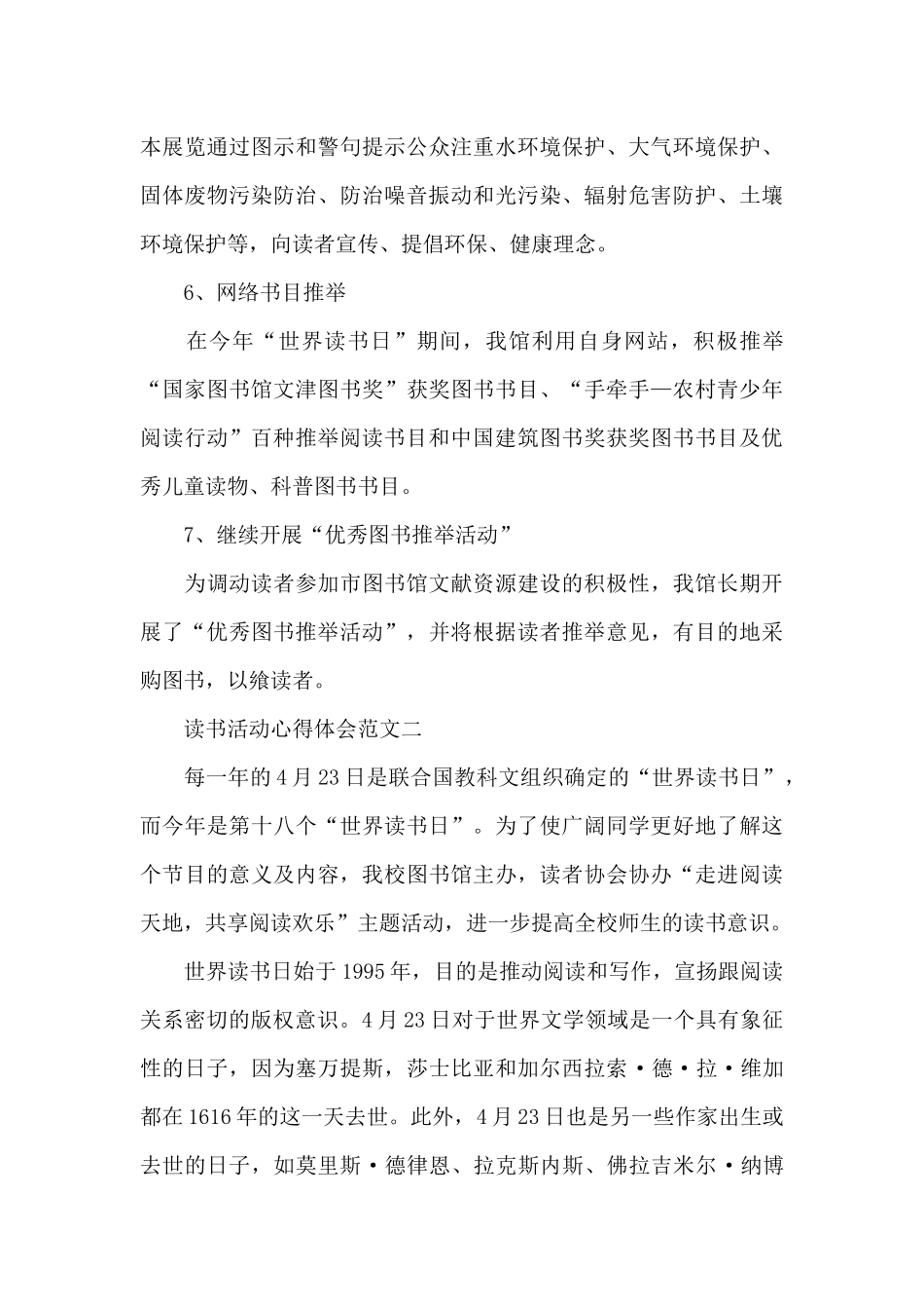 读书活动心得体会文章五篇_第3页