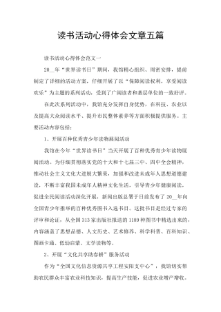 读书活动心得体会文章五篇