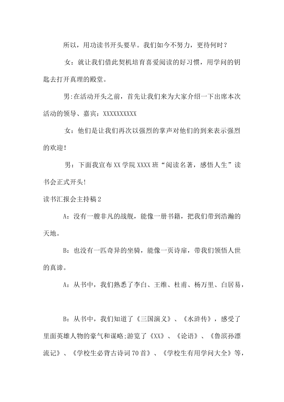 读书汇报会主持稿_第2页