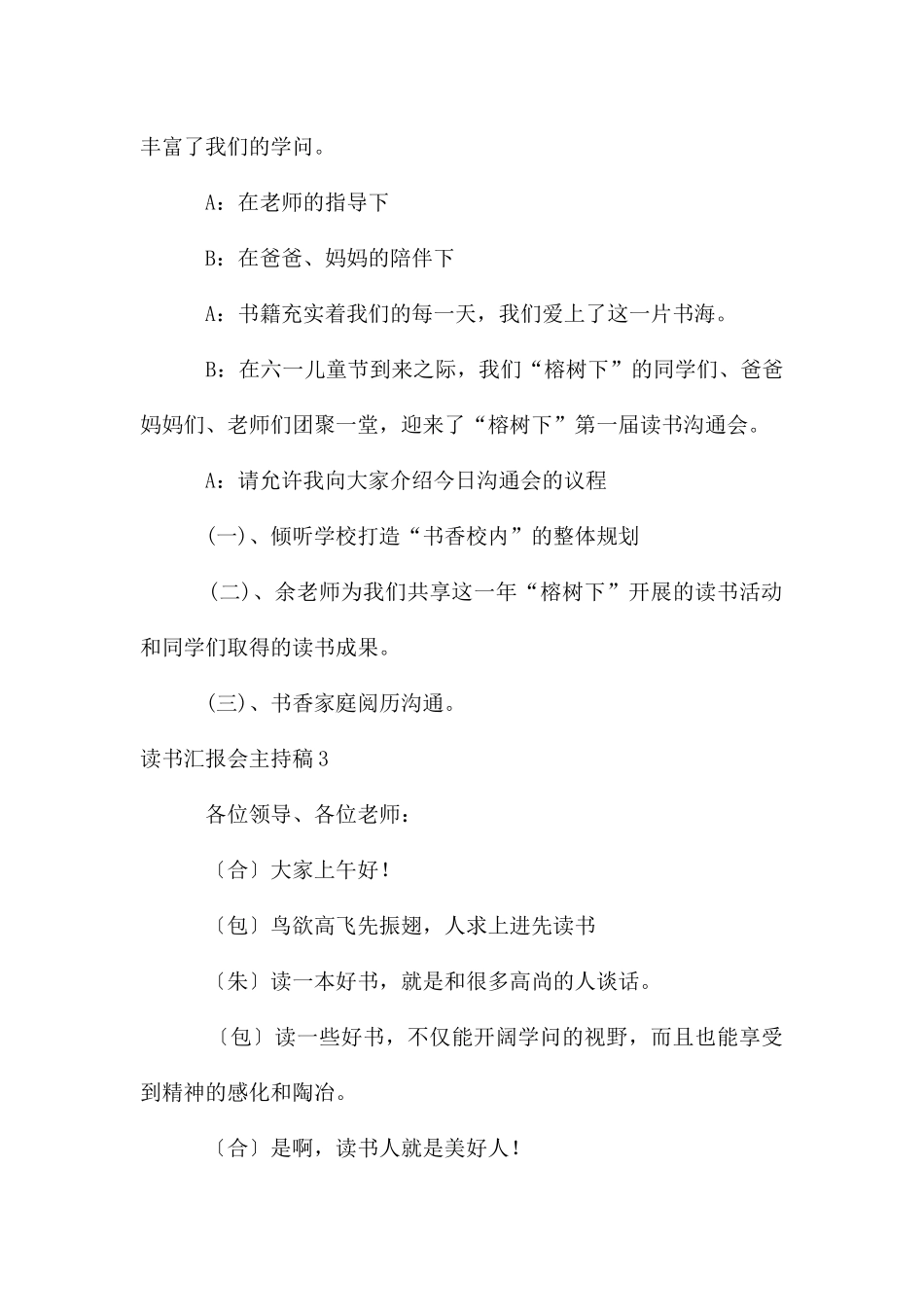 读书汇报会主持稿_第3页