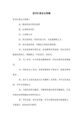 读书汇报会主持稿