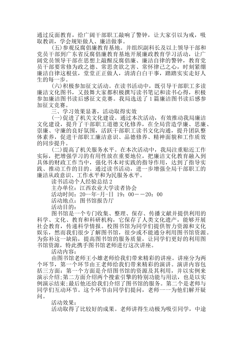 读书活动个人经验总结_第2页