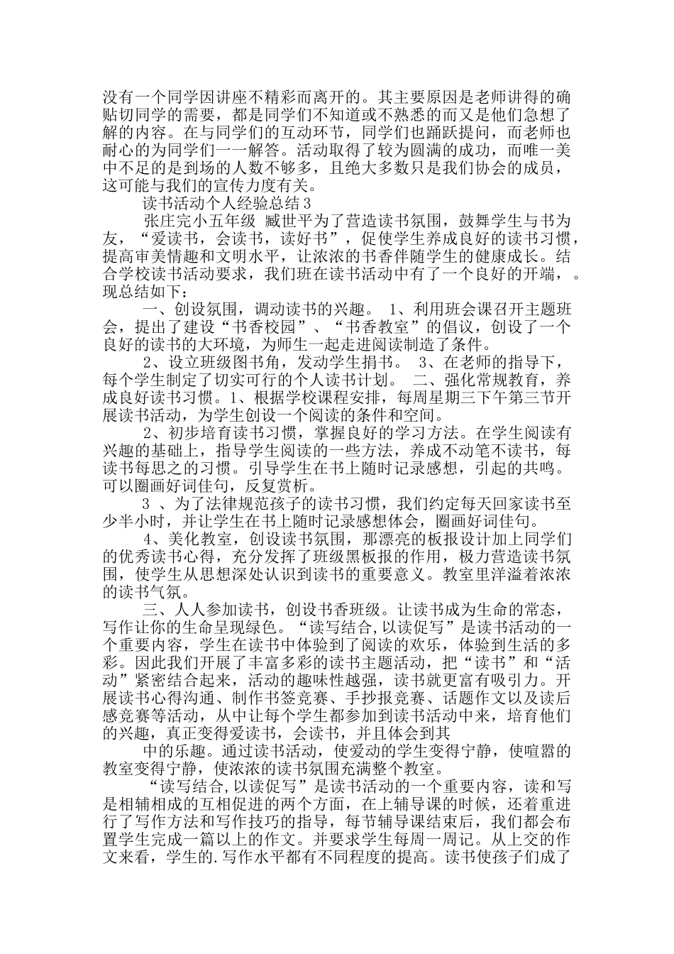 读书活动个人经验总结_第3页