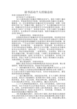 读书活动个人经验总结