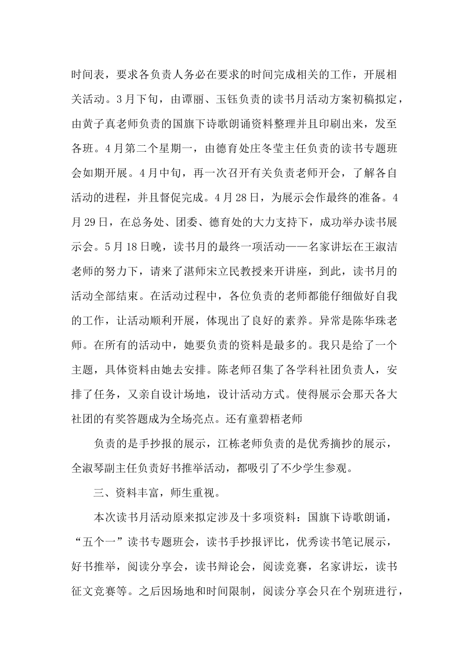 读书活动个人心得体会1300字5篇_第2页