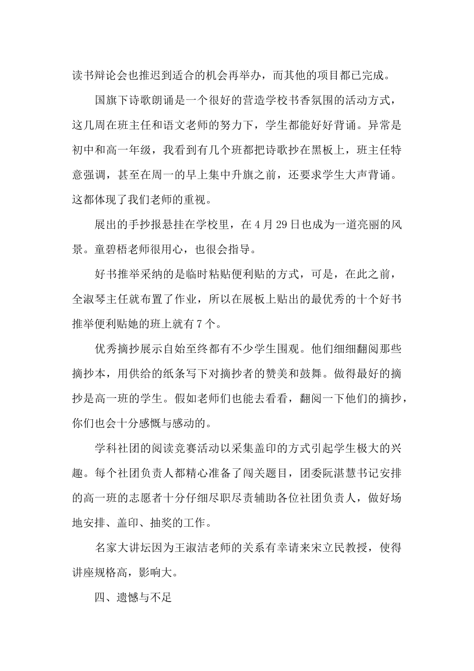 读书活动个人心得体会1300字5篇_第3页