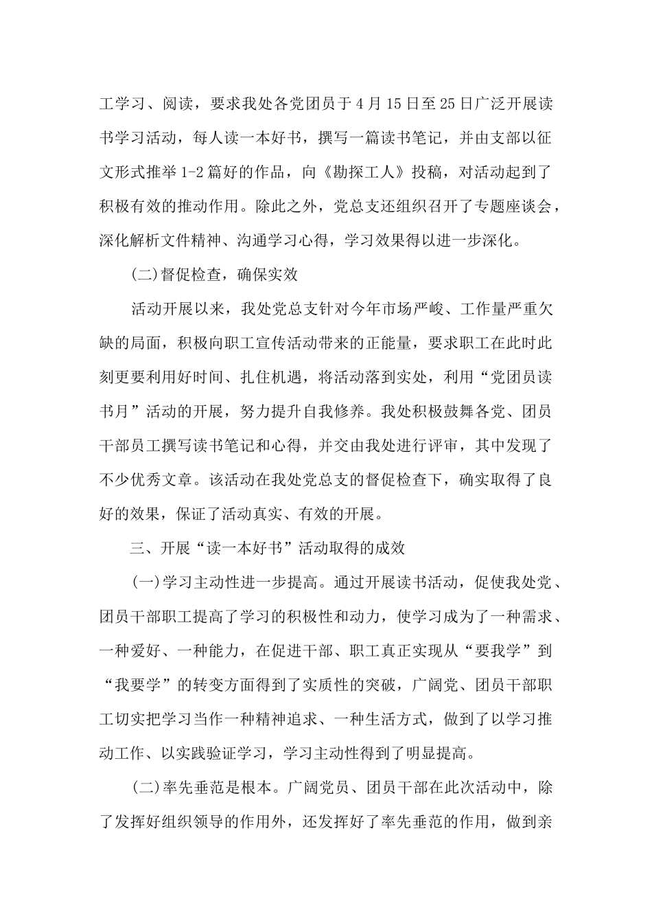 读书活动总结800字2024_第2页