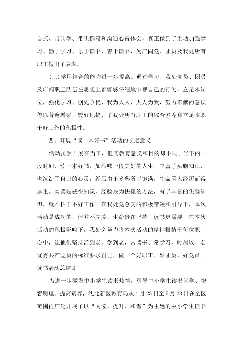 读书活动总结800字2024_第3页