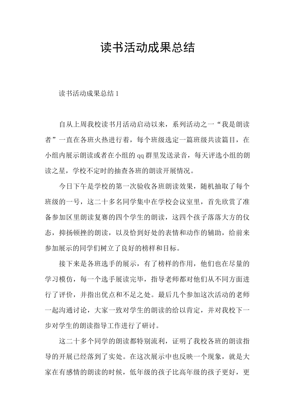 读书活动成果总结_第1页