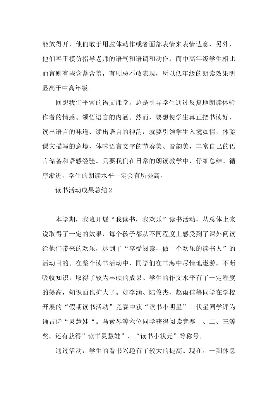 读书活动成果总结_第2页