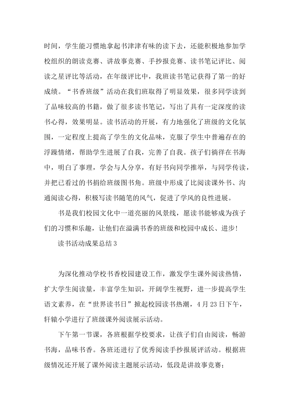 读书活动成果总结_第3页