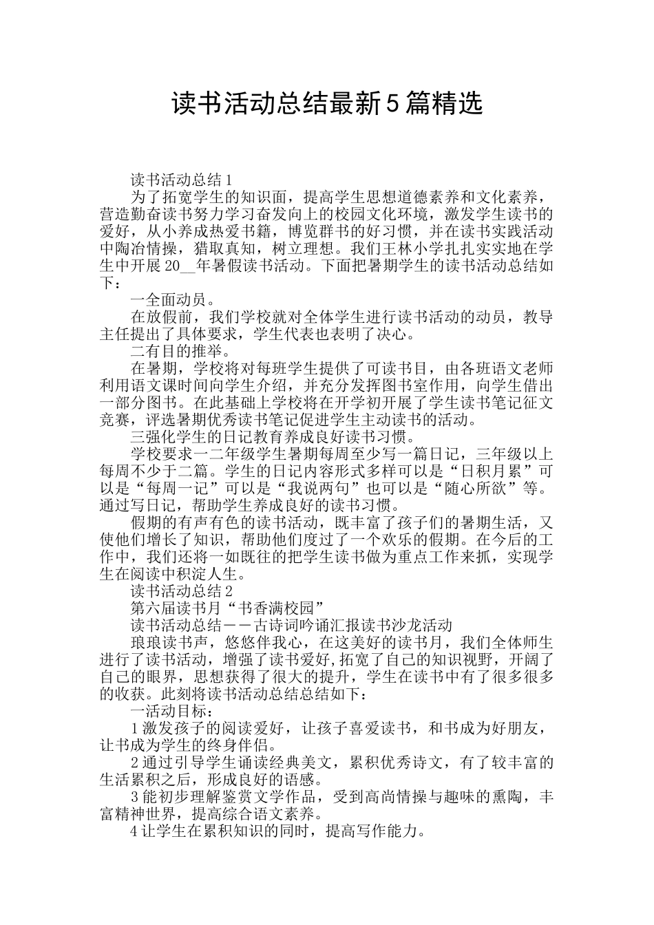 读书活动总结最新5篇精选_第1页