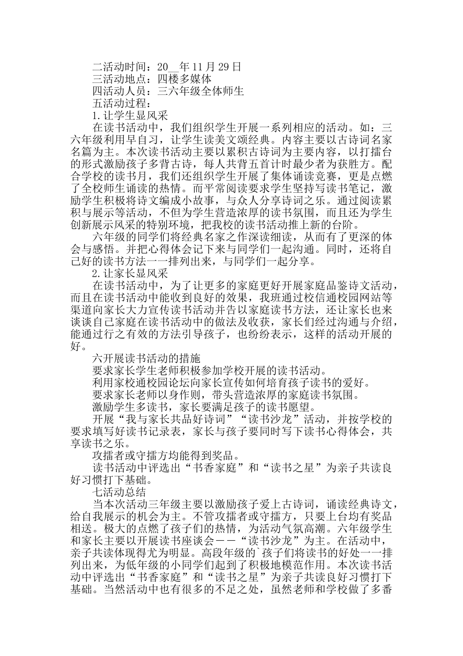 读书活动总结最新5篇精选_第2页