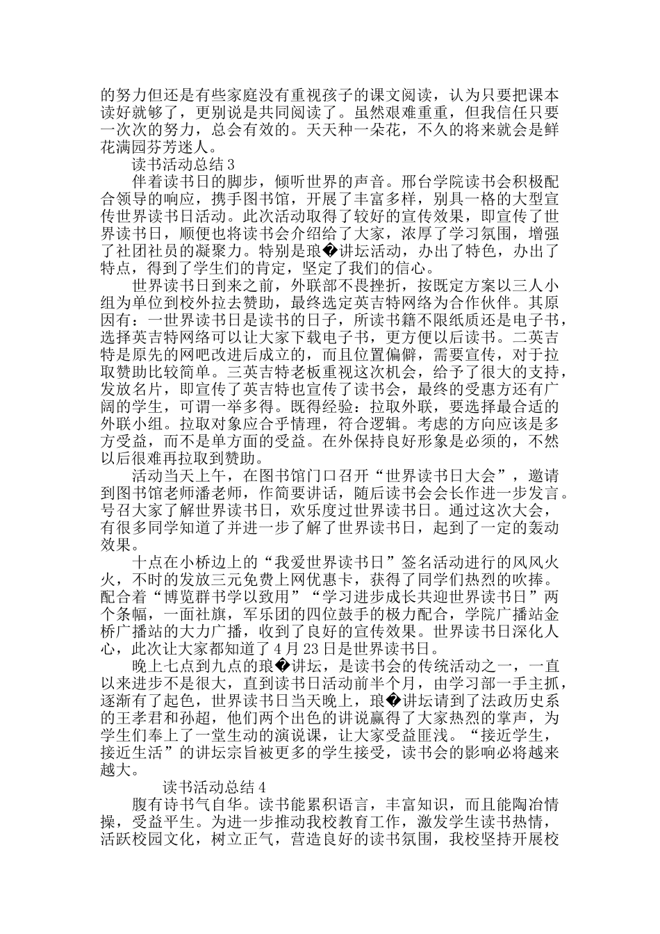 读书活动总结最新5篇精选_第3页