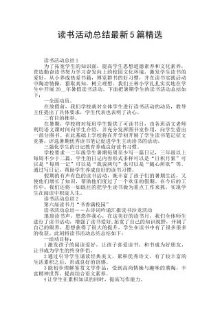 读书活动总结最新5篇精选
