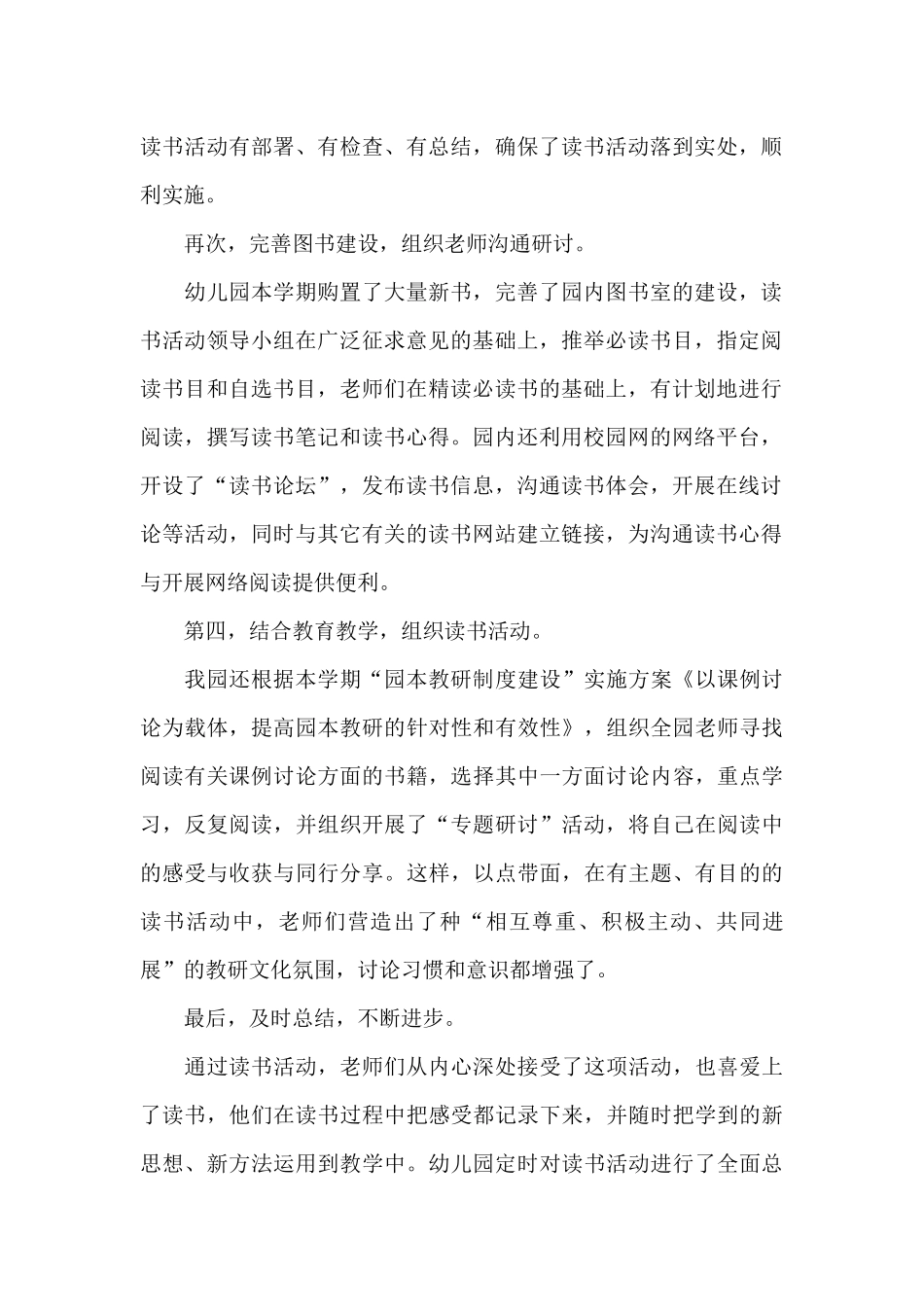 读书活动心得体会五篇范文格式_第2页