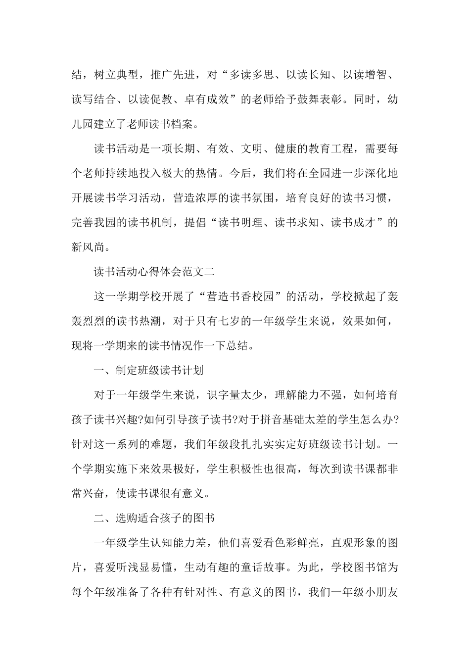 读书活动心得体会五篇范文格式_第3页