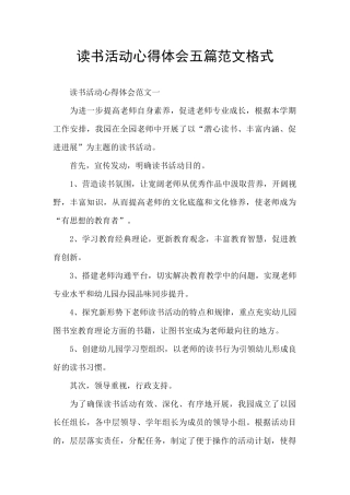 读书活动心得体会五篇范文格式