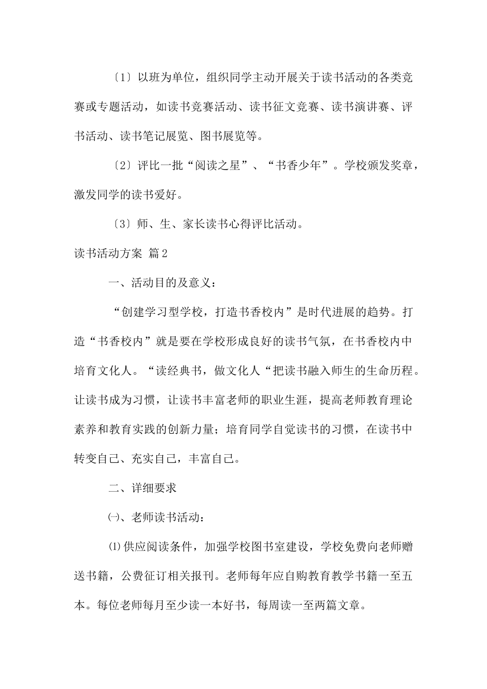 读书活动方案模板汇总九篇_第3页