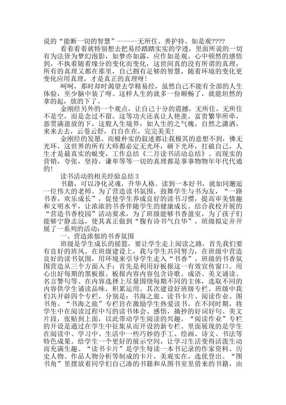 读书活动的相关经验总结_第2页