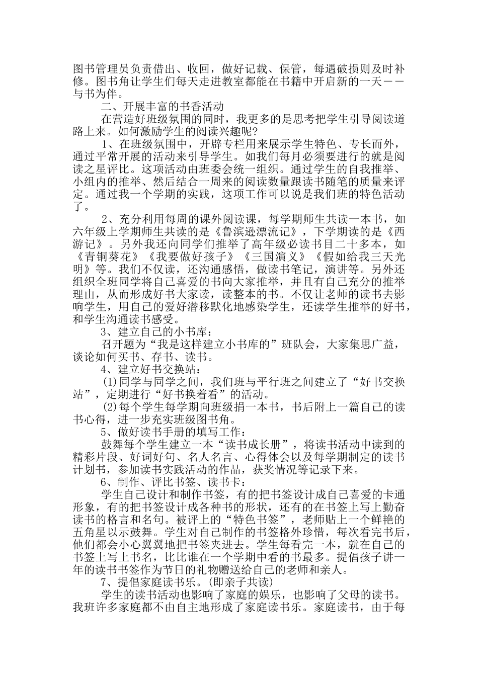 读书活动的相关经验总结_第3页