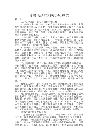 读书活动的相关经验总结