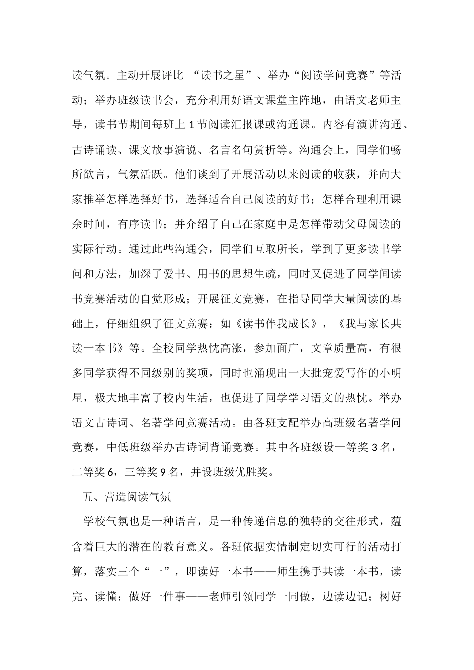 读书活动总结5篇_第2页