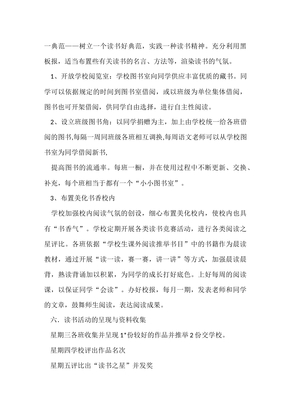 读书活动总结5篇_第3页