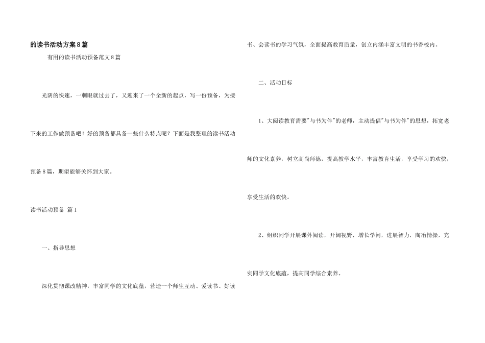 读书活动计划8篇_第1页
