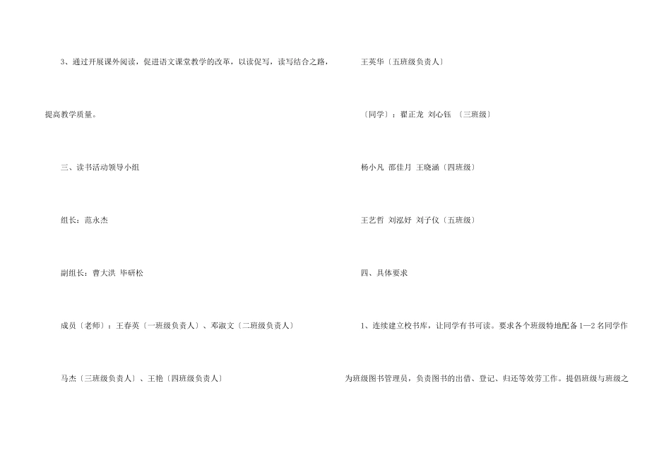 读书活动计划8篇_第2页