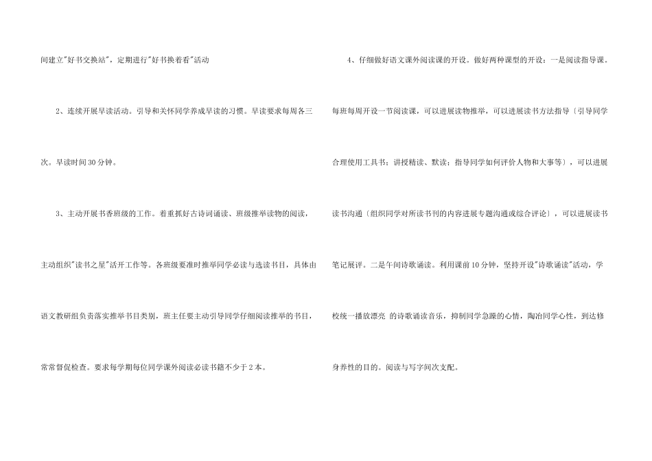 读书活动计划8篇_第3页