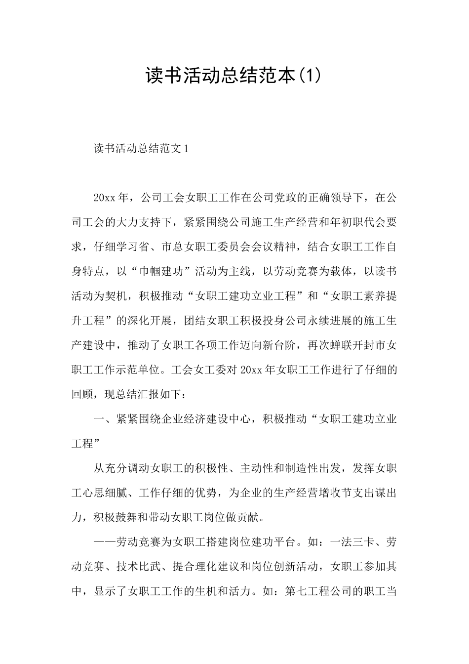 读书活动总结范本_第1页