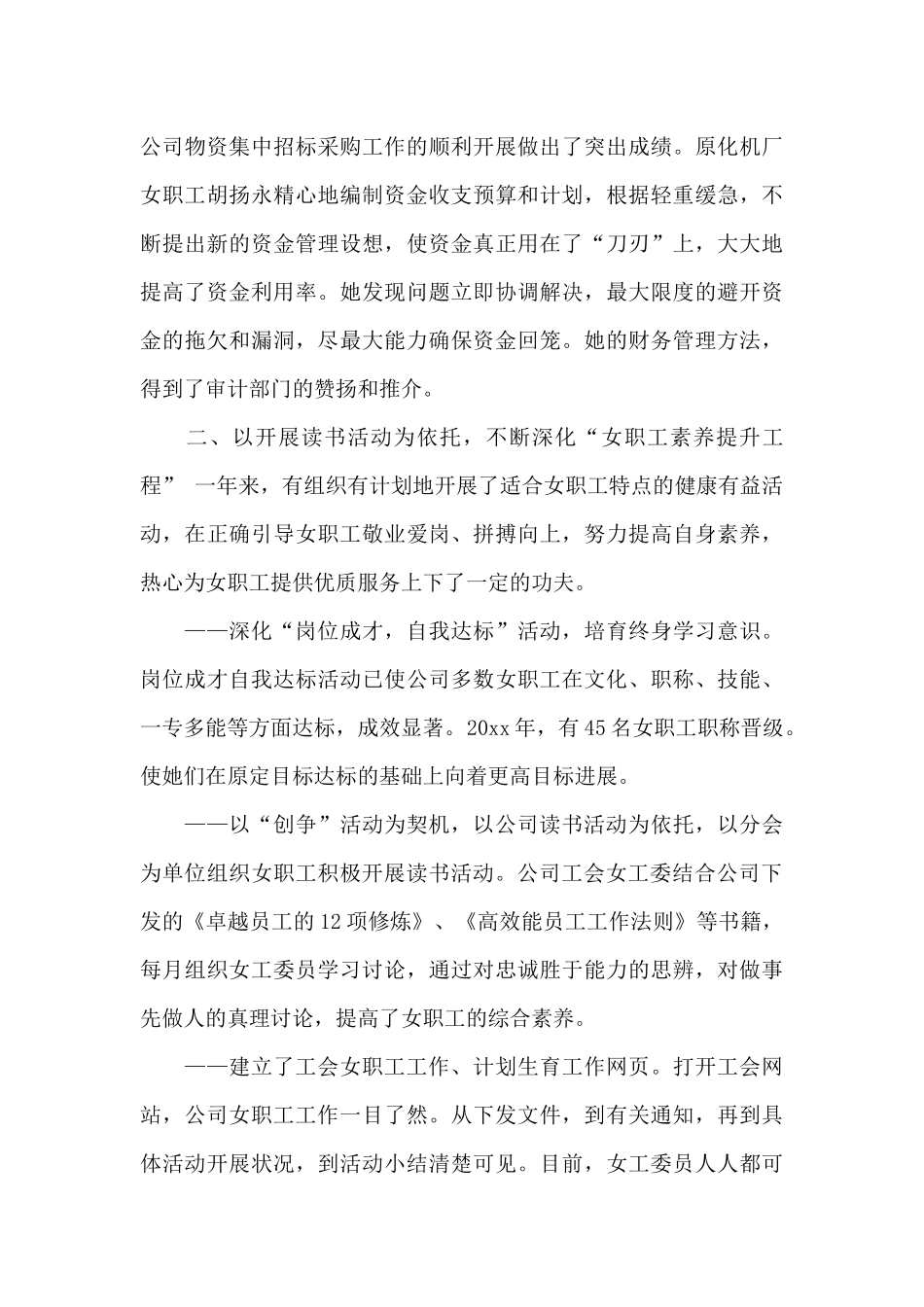 读书活动总结范本_第3页