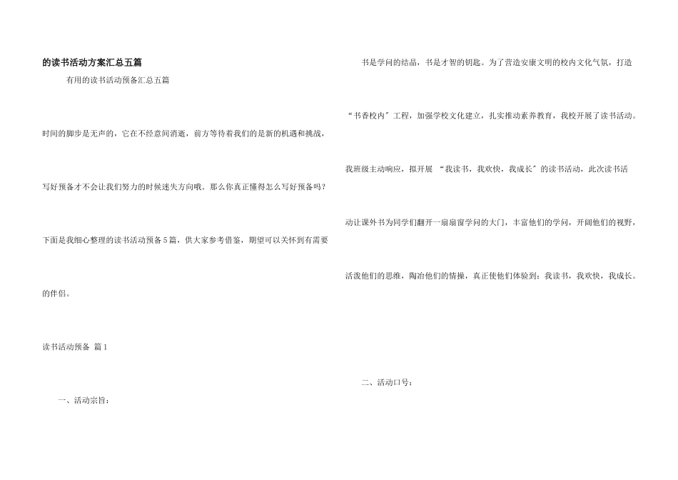 读书活动计划汇总五篇_第1页