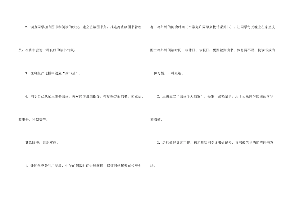 读书活动计划汇总五篇_第3页