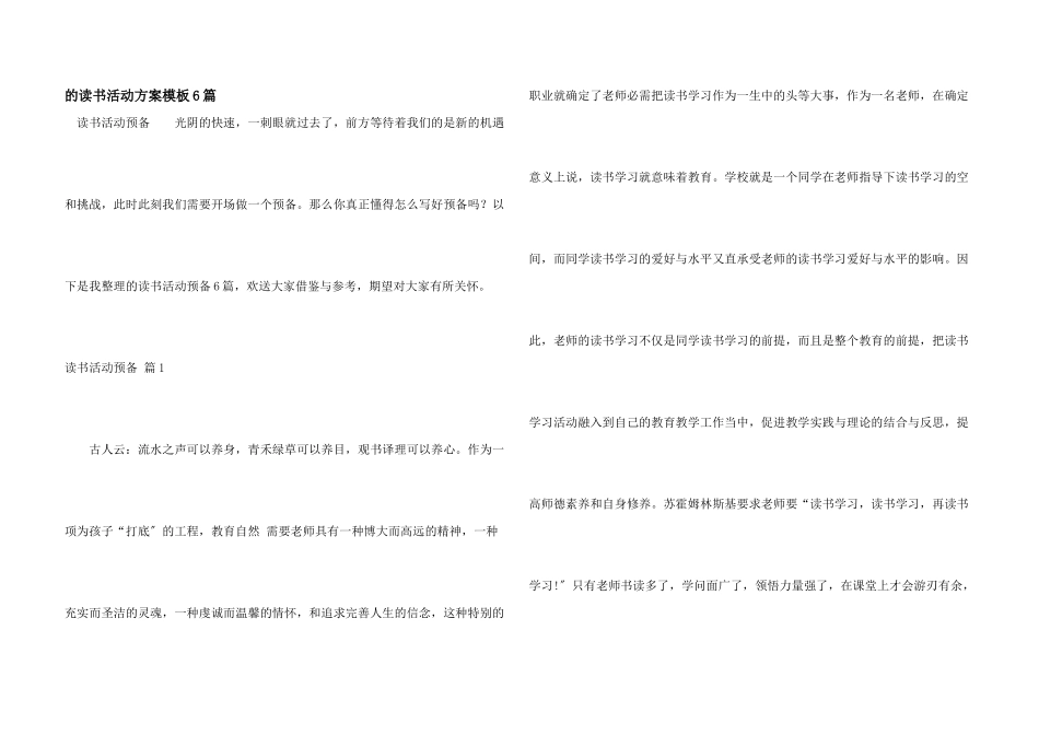 读书活动计划模板6篇_第1页